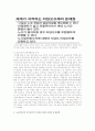   노조전임자의 급여지급금지에 관한 문제  7페이지