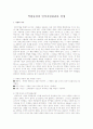 역량중심의 인적자원관리를 설명 1페이지
