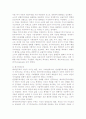 사회복지의 개념과 접근방법 3페이지