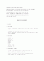 아동기 소아비만의 문제점 3페이지