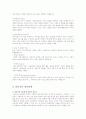 사회복지사의 기본자세와 자기인식 및 가치 6페이지