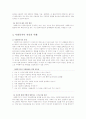 사회복지사의 기본자세와 자기인식 및 가치 9페이지