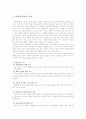 사회복지사의 기본자세와 자기인식 및 가치 18페이지
