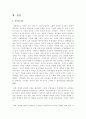 가족의 일반적인 정의에 대하여 배운 내용을 바탕으로 기술하고, 각자가 생각하는 가족의 정의에 대하여 논의해 주세요 2페이지