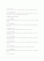 손자병법에 나타난 리더십의 현대적 연구  7페이지