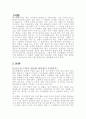 손자병법에 나타난 리더십의 현대적 연구  1페이지