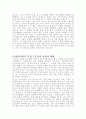 손자병법에 나타난 리더십의 현대적 연구  4페이지
