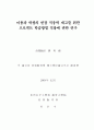 미용분야 논문   2페이지