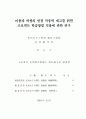 미용분야 논문   3페이지