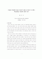 미용분야 논문   6페이지