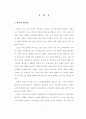 미용분야 논문   10페이지