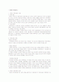 < 애착과 애착장애 >  1페이지