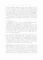 의사소통 중 비폭력적 대화 3페이지