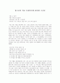 청소년과 학교 사회복지에 관련된 소감문 1페이지
