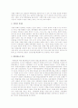 사형제도의 위헌성 여부에 관한 견해들을 정리 3페이지