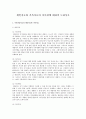 [사회과학] 개인치료와 가족치료의 차이점 1페이지