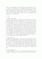 [사회과학] 개인치료와 가족치료의 차이점 2페이지