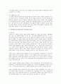 [사회과학] 개인치료와 가족치료의 차이점 3페이지