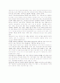 부모와의 애착관계가 학령기 아동에게 미치는 영향 2페이지