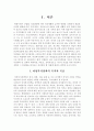 여성복지정책의 현황과 복지정책의 과제. 2페이지