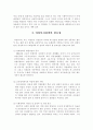 여성복지정책의 현황과 복지정책의 과제. 3페이지