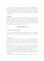 여성복지정책의 현황과 복지정책의 과제. 6페이지