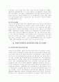 여성복지정책의 현황과 복지정책의 과제. 10페이지