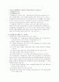 1. 가정생활교육 / 2. 개인치료와 가족치료에 대해서  1페이지