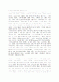 설리반 대인관계이론 토대의 나의 대인관계 분석 1페이지
