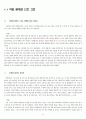 청소년 심리상담 각종 사례 37페이지