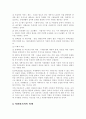 자원봉사자들에 기본적인태도와자세 2페이지