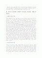 보육의 개념과 의의 그리고 외국의 보육제도 현황과 우리나라 보육제도 현황 비교분석 2페이지