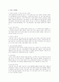 다이어트가 건강에 미치는 영향과 올바른 식생활법은 그리고 본인의 의견 2페이지