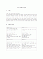 나의 SWOT전략  1페이지