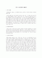 작가 김진명에 대해서 1페이지