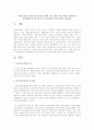 가정의 건강성 증진을 통한 건강한 사회와 국가 구현을 위한 기존의 정책영역 및 정책과제에 추가할 부분이나 수정되어야할 부분에 대해 논해보세요 1페이지