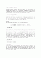 인생주기에 따른 정신건강의 문제와 정신장애의 증상 2페이지