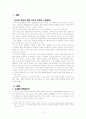 소비윤리의 의의 및 소비자의 권리와 역할 및 합리적인 소비윤리 교육. 2페이지