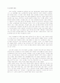 플라톤의 크리톤 내용요약 및 개요와 의견. 7페이지