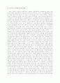플라톤의 크리톤 내용요약 및 개요와 의견. 14페이지