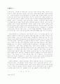 플라톤의 크리톤 내용요약 및 개요와 의견. 16페이지