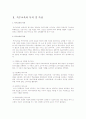장애아동의 특수교육 목적 및 필요성 2페이지