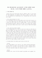 엄마 뱃속에서부터 유아기까지의 뇌 발달 단계별 특성과 그에 맞는 어른의 역할에 대해서 논술 1페이지