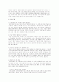 엄마 뱃속에서부터 유아기까지의 뇌 발달 단계별 특성과 그에 맞는 어른의 역할에 대해서 논술 2페이지