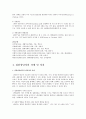 상담심리학 집단상담과 개인상담의 차이 16페이지