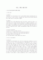 이혼, 사별, 재혼가족 1페이지