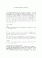 버섯의 발이유도 촉진물질 1페이지