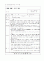 (공동모금회프로포절) 노인복지관내 주간보호실과 원예교실의 원예치료프로그램 10페이지