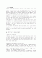 지역사회복지의 실천개입 사례와 집단설정 개입프로그램 보고서 2페이지