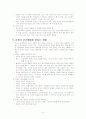 인간행동과 사회환경 문화와 인간행동 4페이지